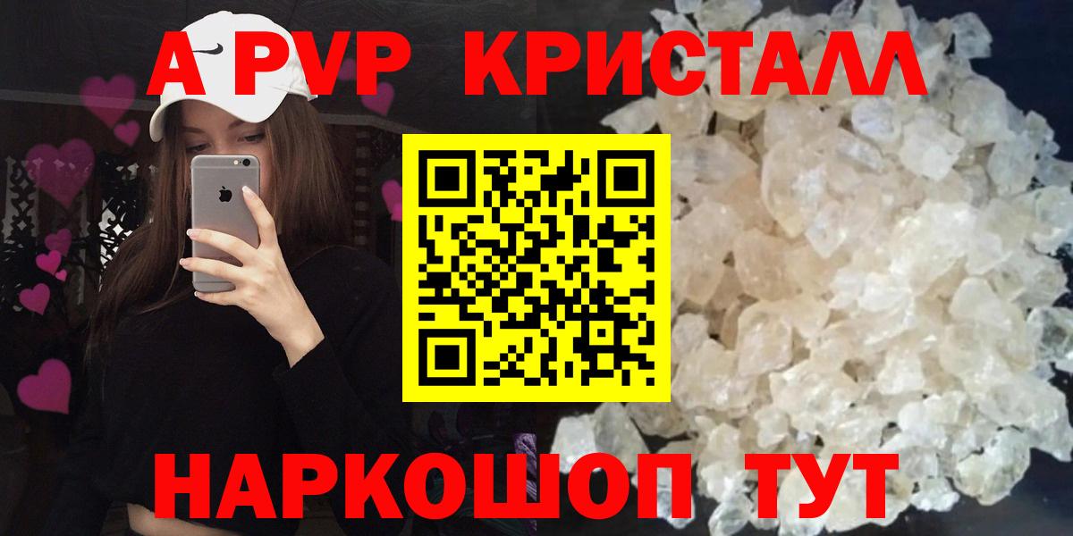 Альфа ПВП Crystall Кизилюрт
