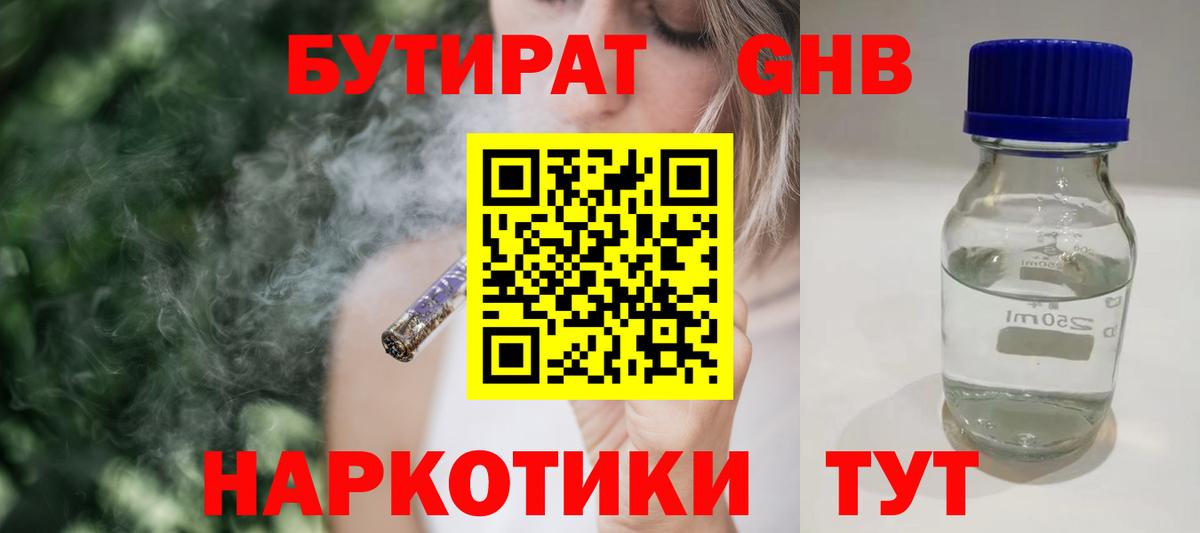 БУТИРАТ GHB Кизилюрт