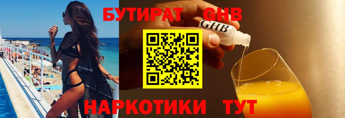 Кизилюрт  Бутират оксибутират  БУТИРАТ  Вход с VPN 