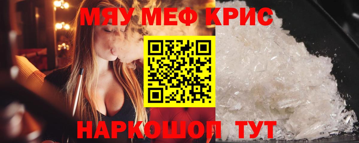 Меф мяу мяу кристаллы Кизилюрт
