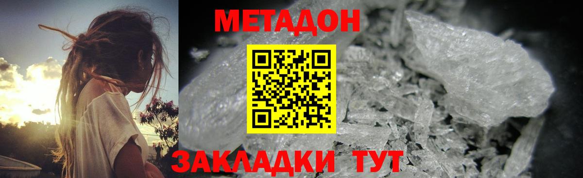 Метадон кристалл Кизилюрт